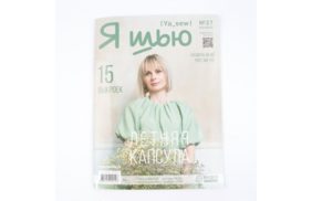 журнал я шью №27 летняя женская капсула купить по 520 - в интернет - магазине Веллтекс | Брянск
.