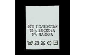 с605пб 60%полиэстер 35%вискоза 5%лайкра - составник - белый (уп 200 шт.) купить по цене 150 руб - в интернет-магазине Веллтекс | Брянск
